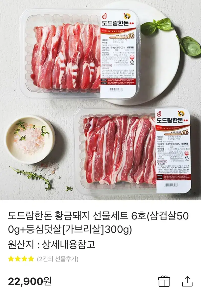 도드람한돈 황금돼지 선물세트 6호