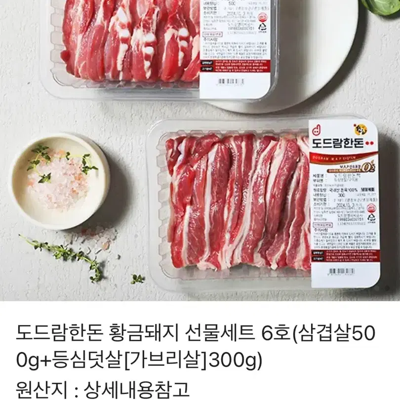 도드람한돈 황금돼지 선물세트 6호