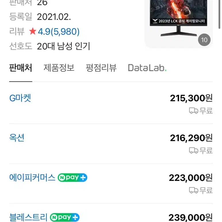 LG 144hz 24인치 모니터 팔아요