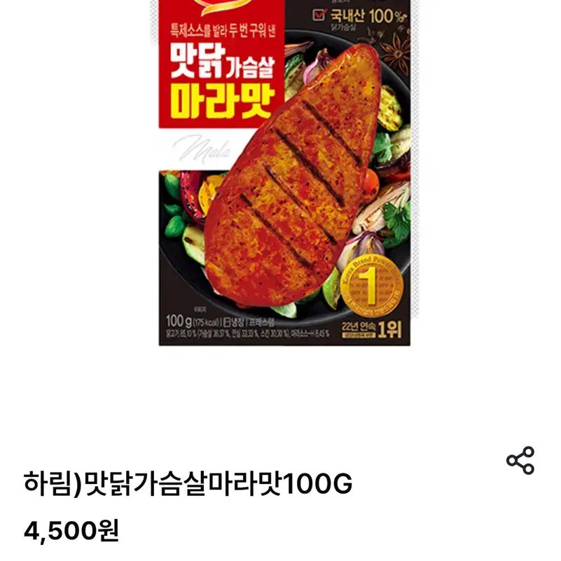 하림 닭가슴살 마라맛 13개