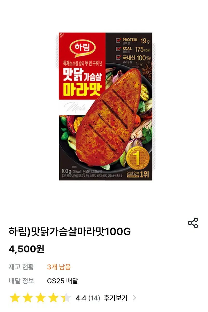 하림 닭가슴살 마라맛 13개