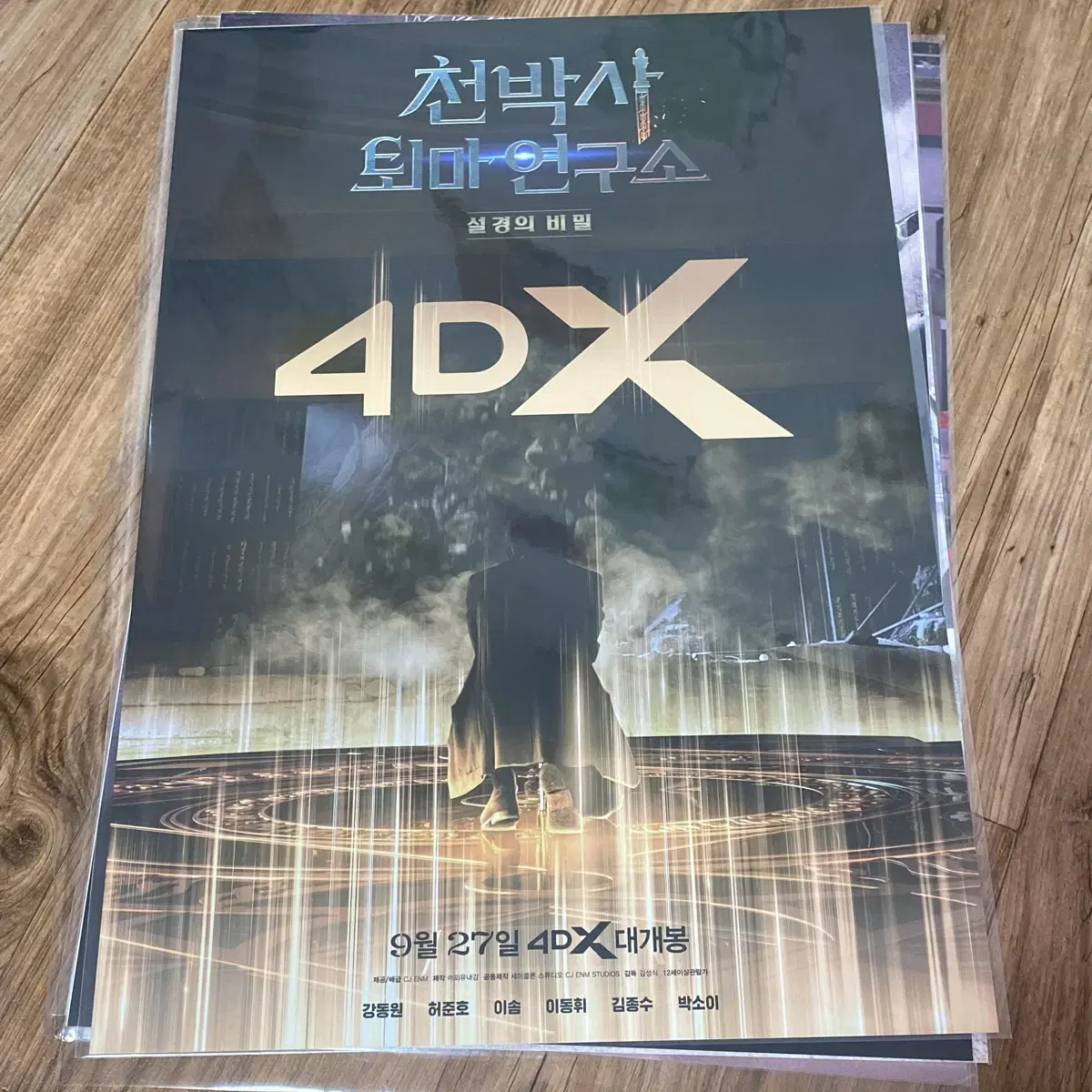 영화 천박사 퇴마연구소 4dx 포스터 미개봉