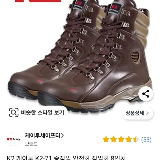 k2 안전화 8인치