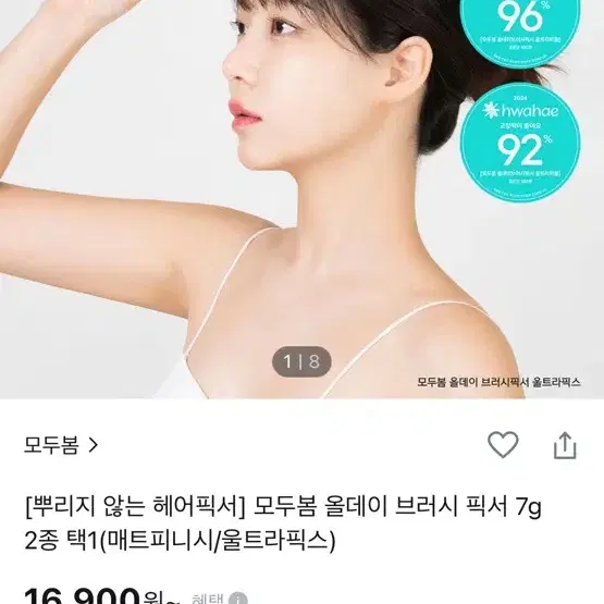 모두봄 올데이 브러시 픽서 헤어픽서 매트피니시