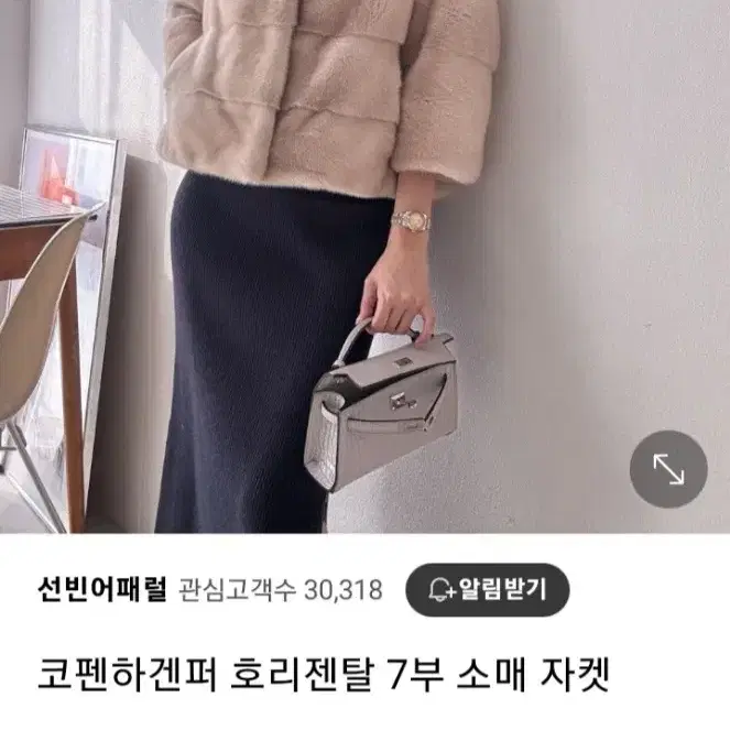 코펜하겐 호리젠탈 밍크자켓