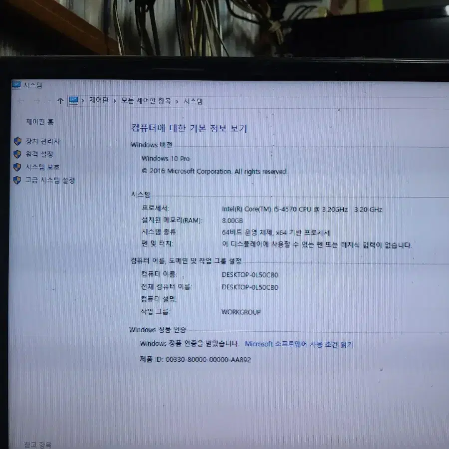 (8) LG사무용 컴퓨터  i5 4570 8GB (모니터 오디오 앰프