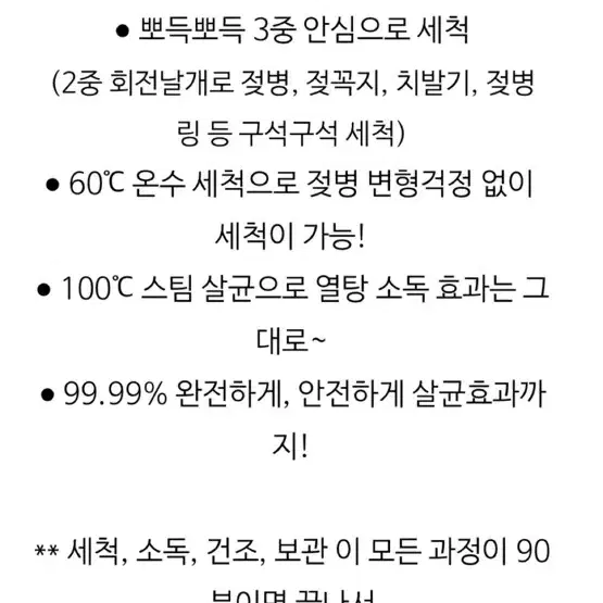 베이블랩 스팀마스터 젖병세척기 젖병소독기