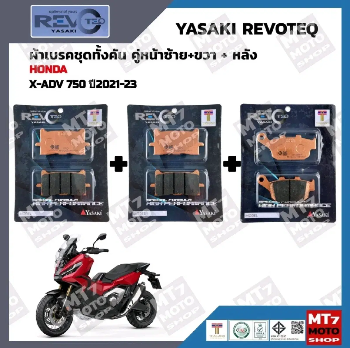 X ADV750 yasaki 프론트+리어 브레이크패드 셋트