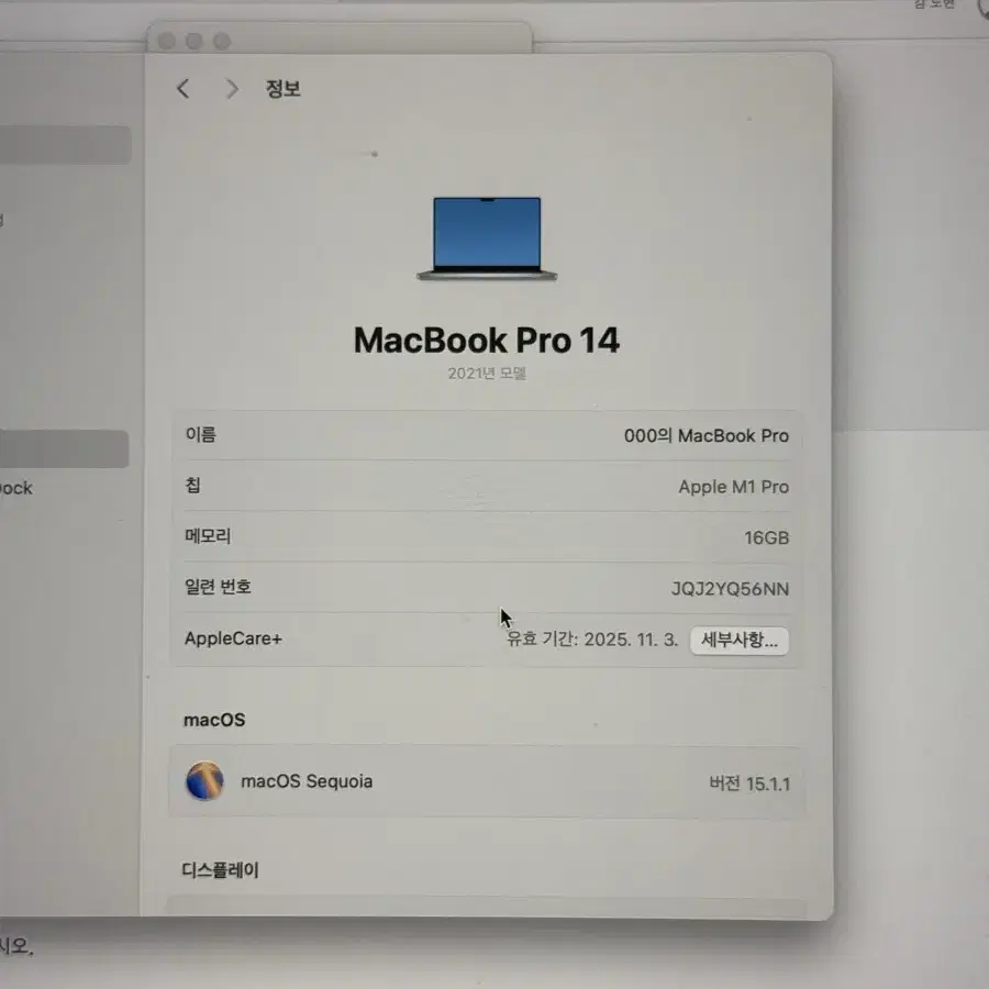 애플케어 포함된 맥북프로 14인치 M1 Pro 고급형 풀박스 팝니다.