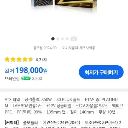 시소닉 FOCUS V4 GX-850 gold 풀모듈러 atx3.1