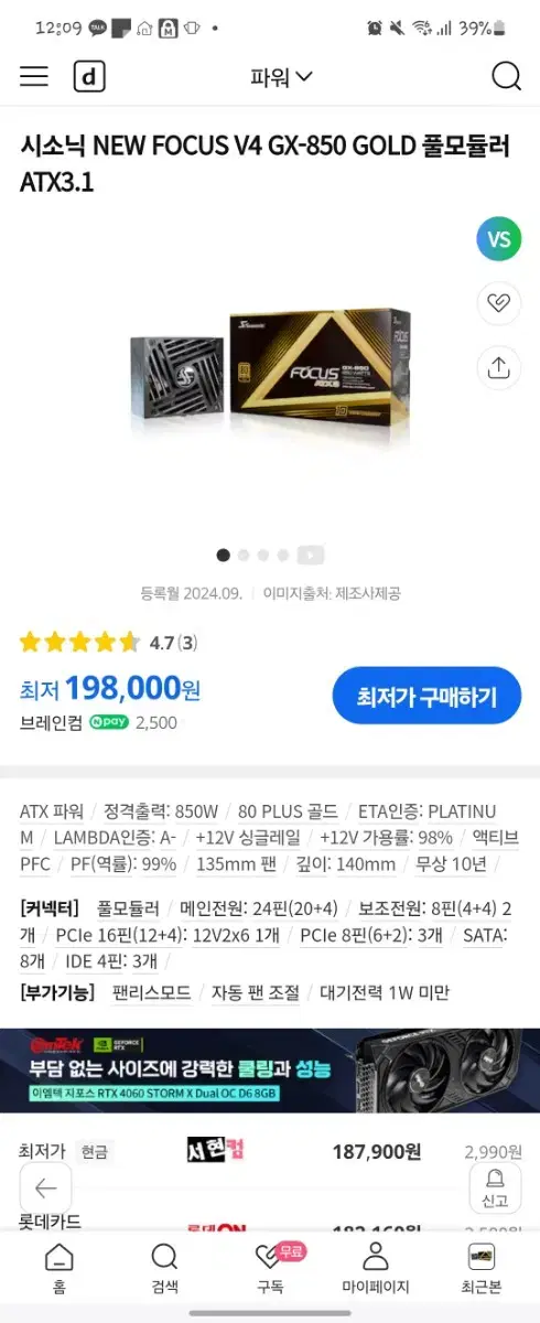 시소닉 FOCUS V4 GX-850 gold 풀모듈러 atx3.1