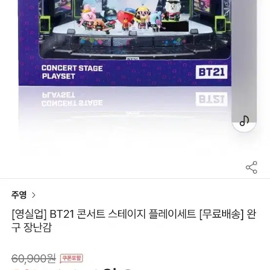 BT21플레이 세트 새상품 저렴하게 팝니다.