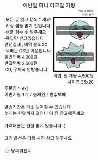 이반틸 미니 아크릴키링 자체제작