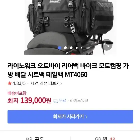 라이노 리어백 시트백 4060팝니다