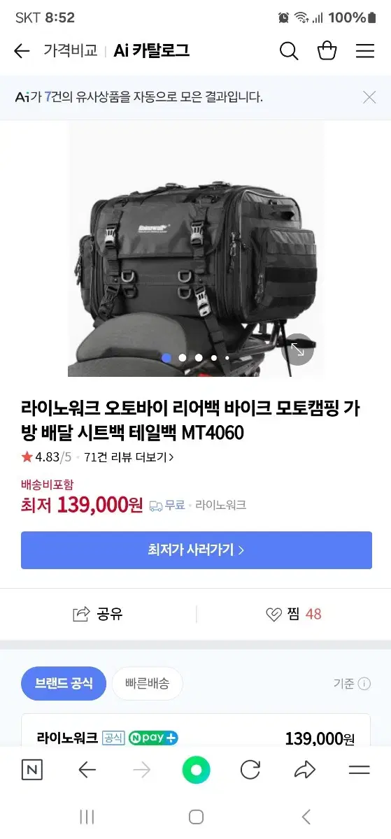 라이노 리어백 시트백 4060팝니다