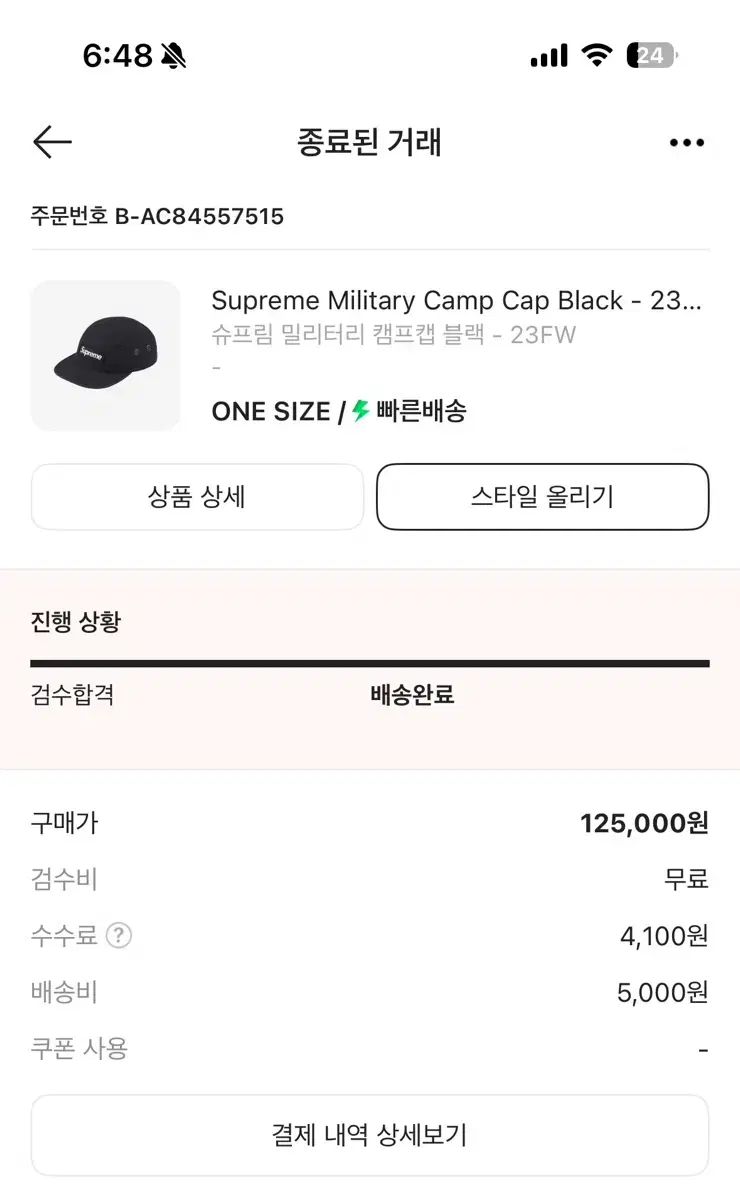 슈프림 캠프캡 Military Camp Cap 블랙