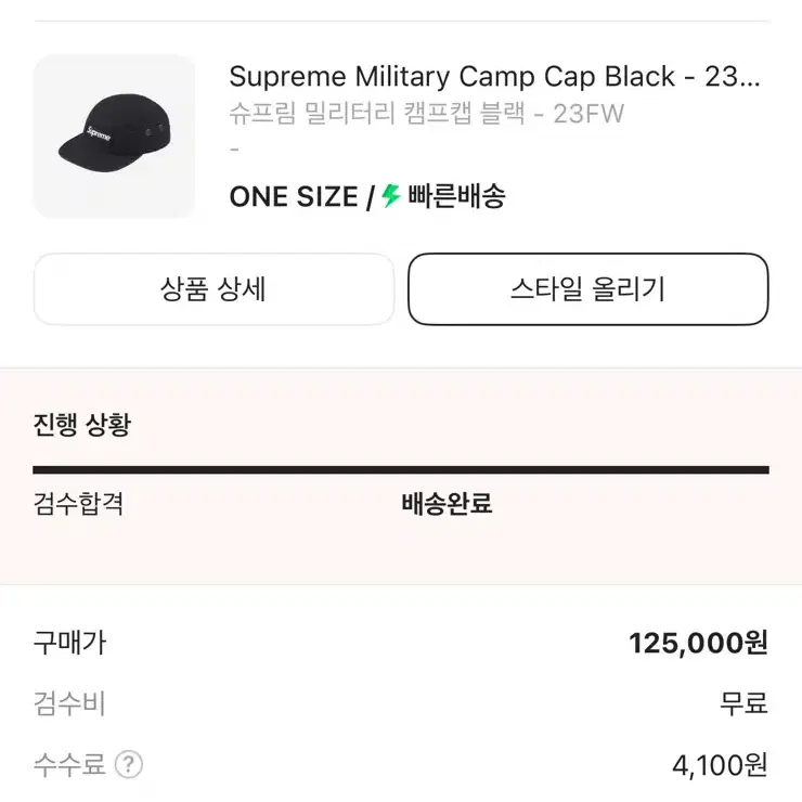 슈프림 캠프캡 Military Camp Cap 블랙