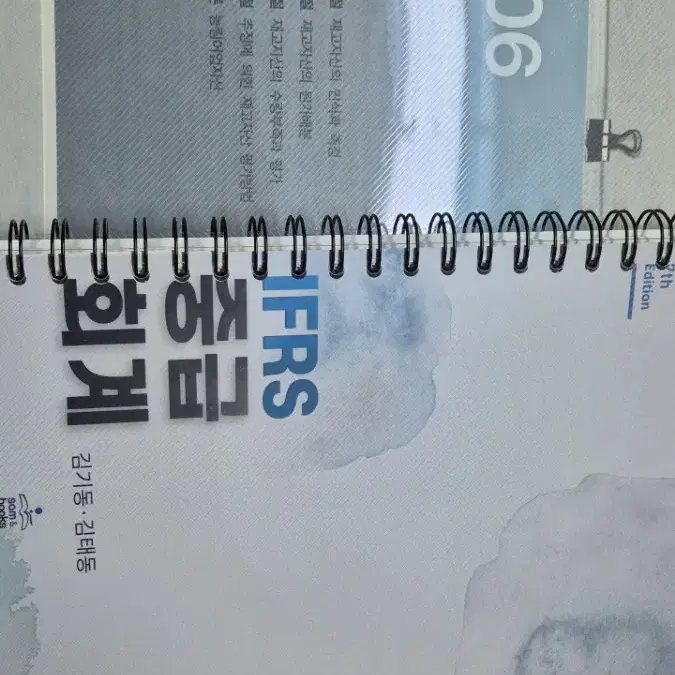 IFRS 즁급회계 7판 김기동/김태동 저