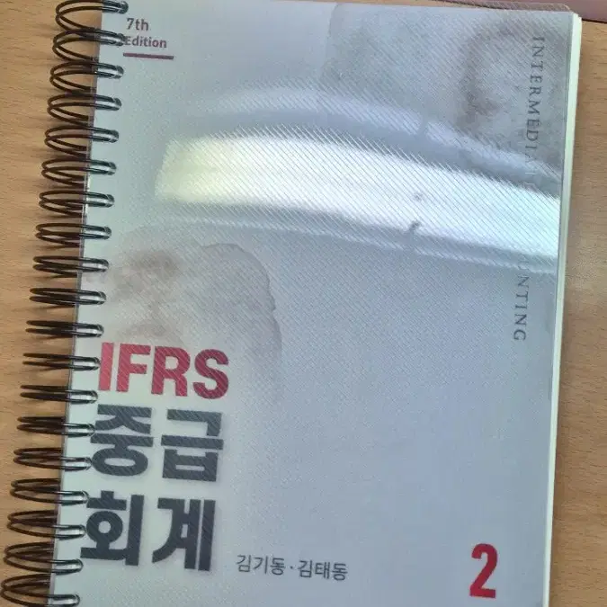 IFRS 즁급회계 7판 김기동/김태동 저