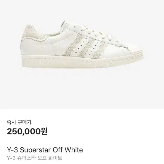 Y-3 아디다스 슈퍼스타 오프화이트 275