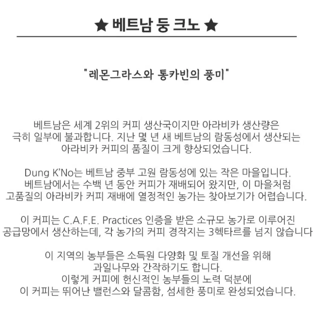 스타벅스 리저브 원두 베트남 둥크노