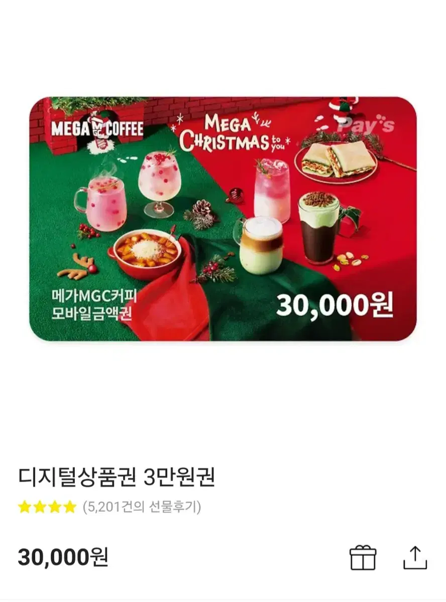 메가커피 3만원권 21000에 팔아요