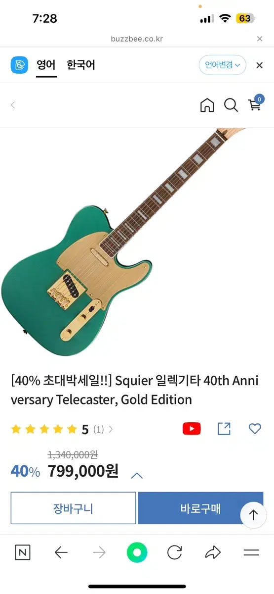 스콰이어 40주년 텔레케스터 팝니다.