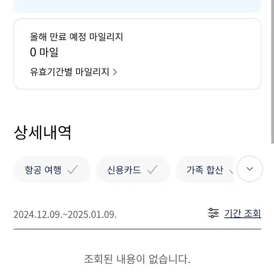 대한항공 마일리지 팝니다