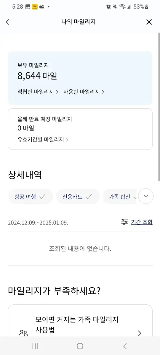 대한항공 마일리지 팝니다