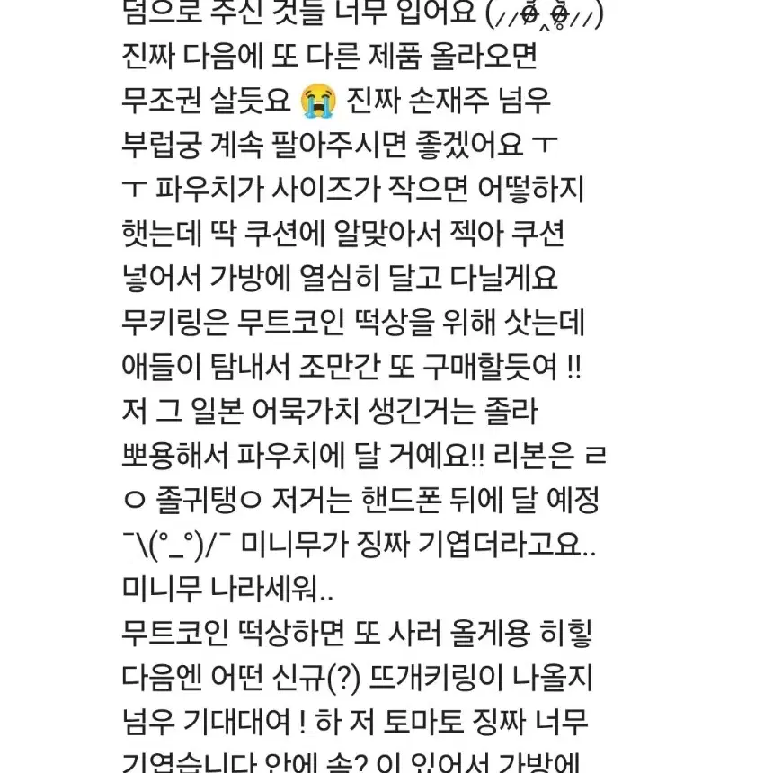 뜨개 키링 인형 랜박 (후기 있어요!)