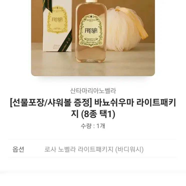 바뇨쉬우마 바디워시 (카카오톡 선물하기)