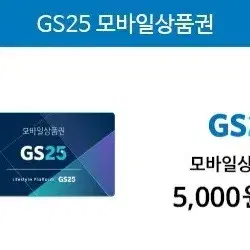 gs25 5천원 5000