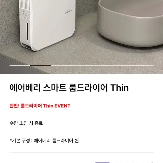 에어베리 스마트 룸드라이어 Thin 제습기 새상품