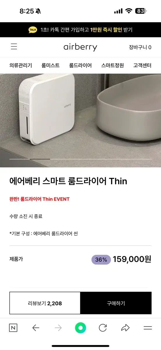 에어베리 스마트 룸드라이어 Thin 제습기 새상품