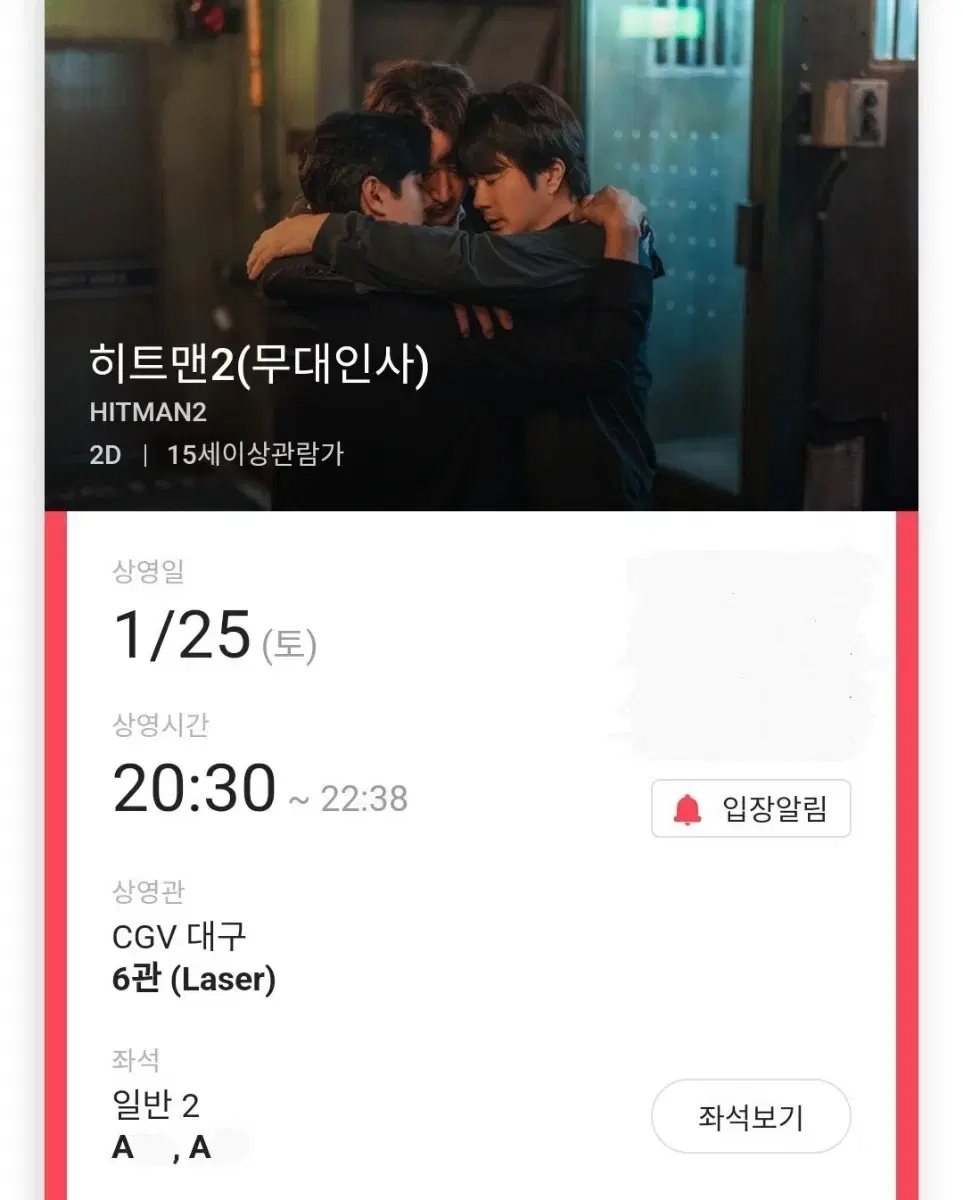 1/25 히트맨2 무대인사 A열 2연석 (대구CGV) 시영무인