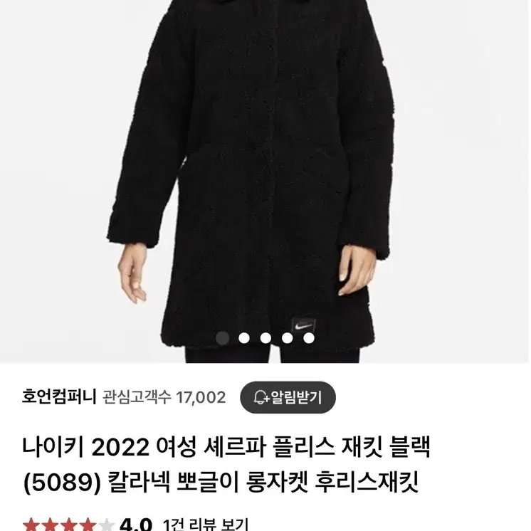 나이키 스우시패턴 롱 쉐르파 후리스  점퍼자켓 여 85