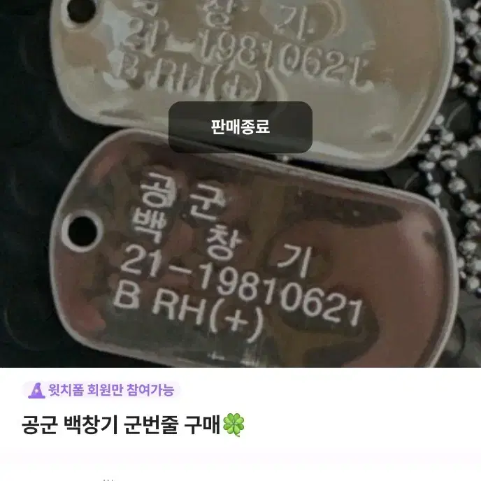 범죄도시4 비공굿 백창기 군번줄