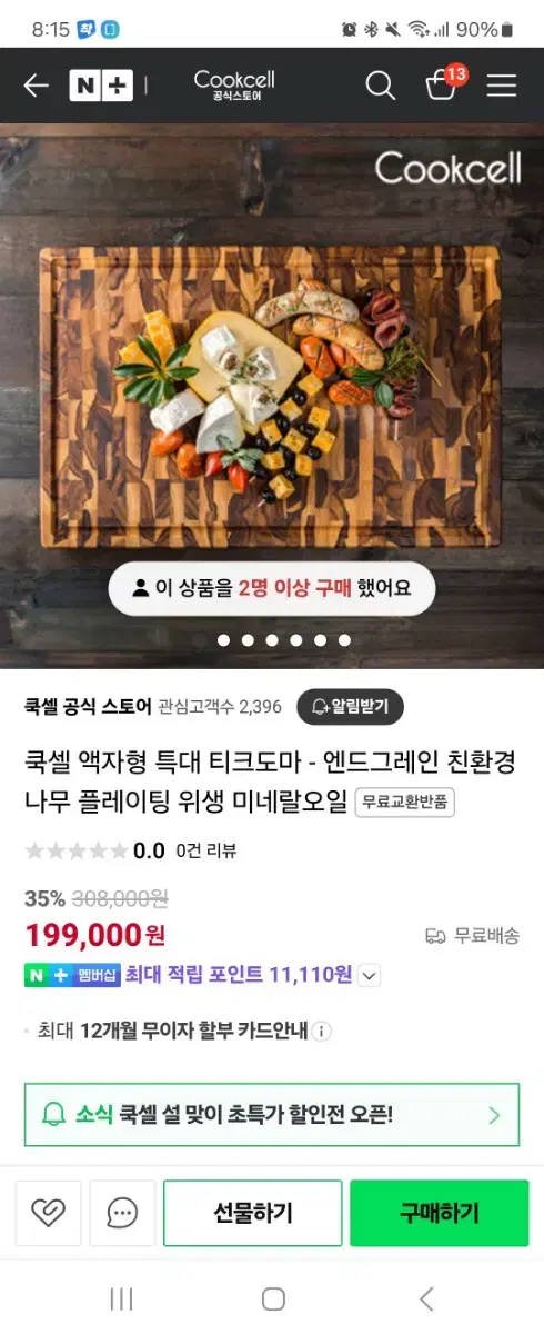 쿡셀 앤드그레인 티그 특대형 도마