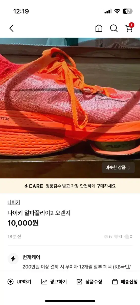 나이키 알파플라이2 오렌지