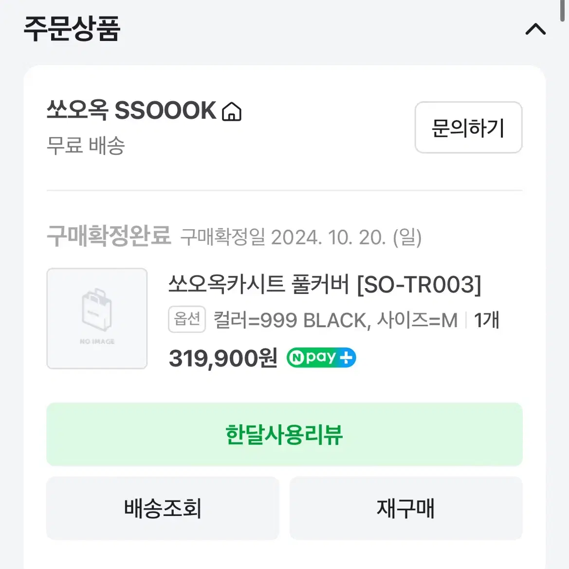 쏘오옥 카시트 풀커버 SO-TR003 블랙 M사이즈