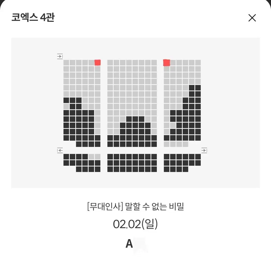 2/2 말할수없는비밀 무대인사 A열 통로 단석 (코엑스 메박) 시영시