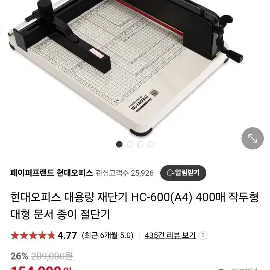 현대 오피스 대형 재단기 HC-600(A4)