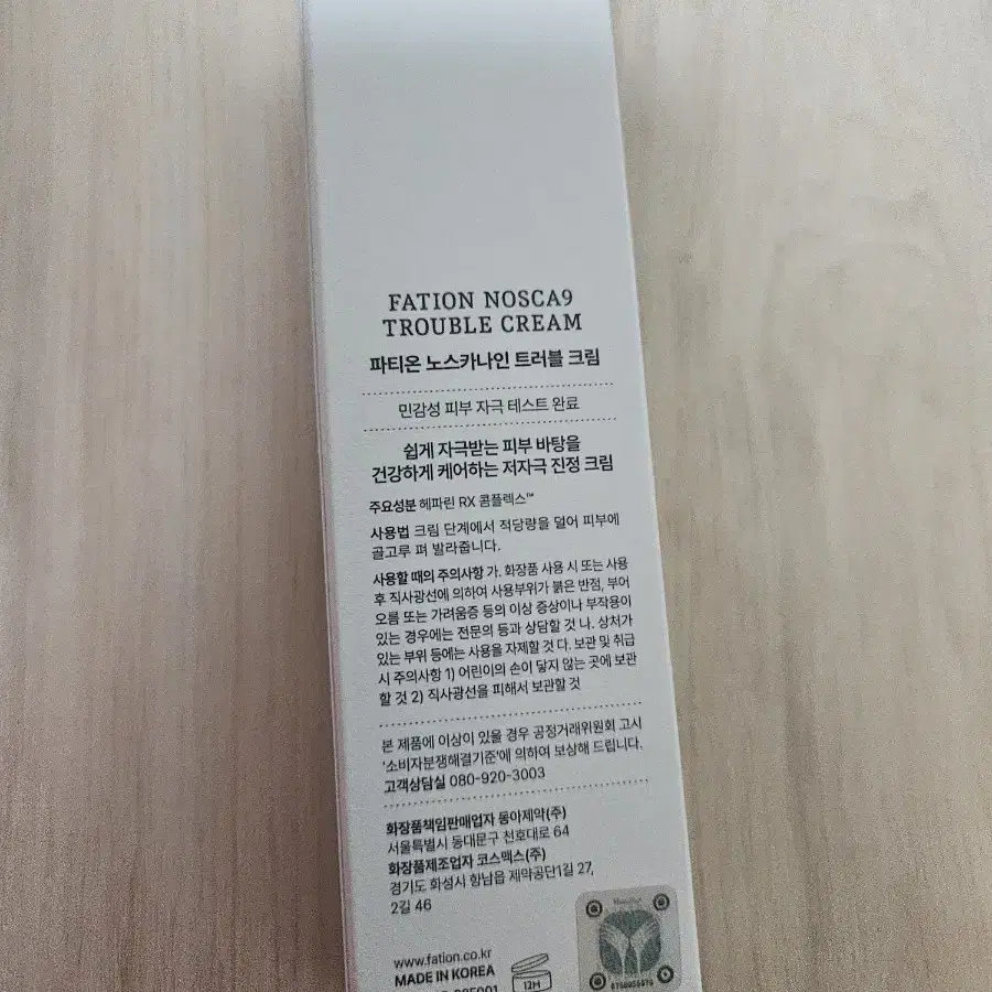 파티온 트러블크림 새상품 45ml