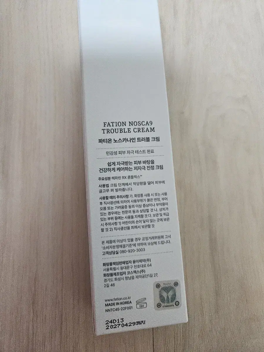 파티온 트러블크림 새상품 45ml