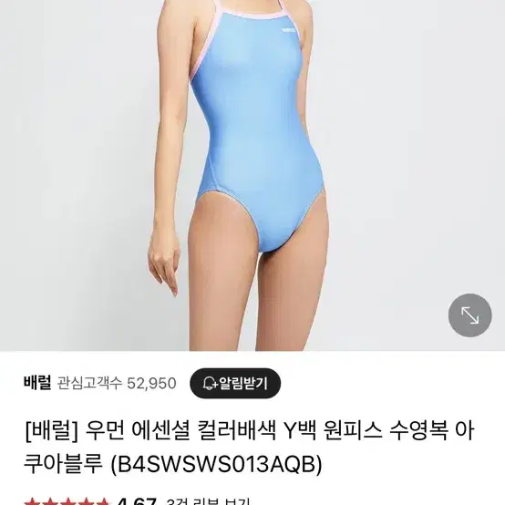 배럴 수영복