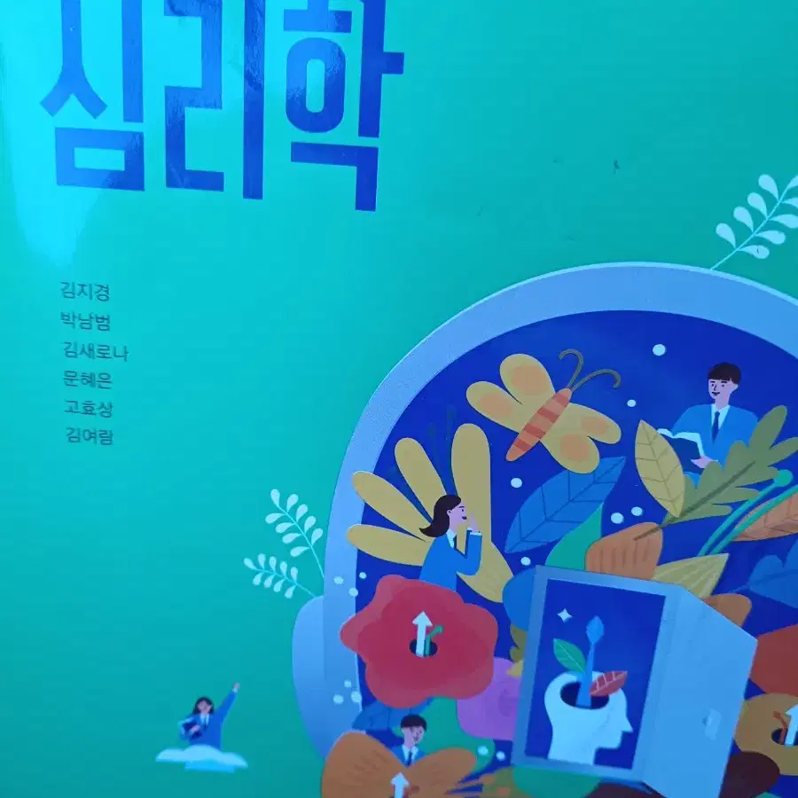 고등학교 심리학. 씨마스