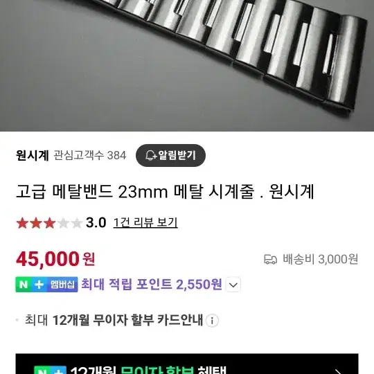 메탈시계줄 23mm