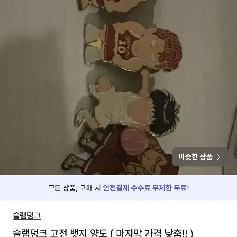 뱃지 4개 안전결제