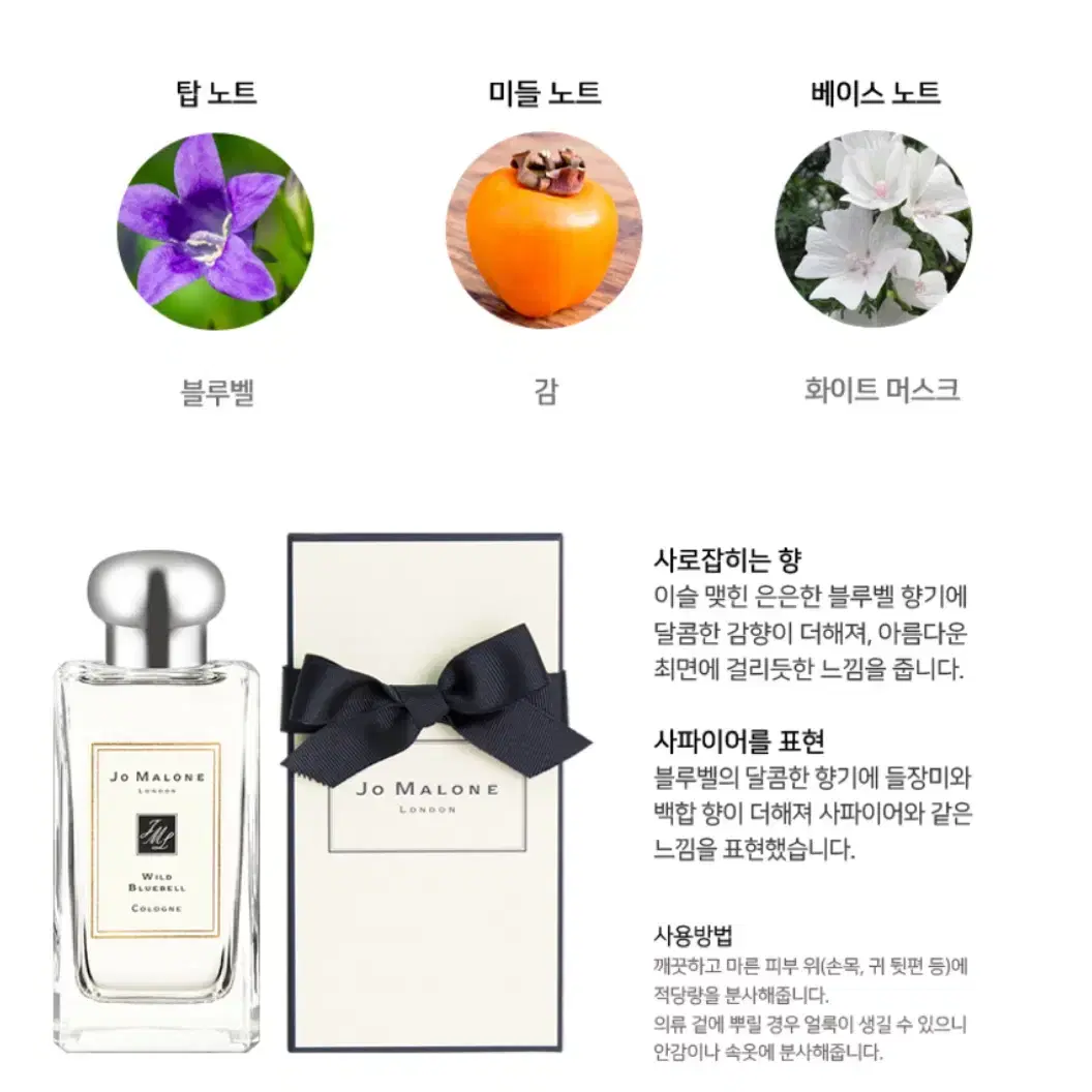 조말론 와일드 블루벨 코롱 100ml