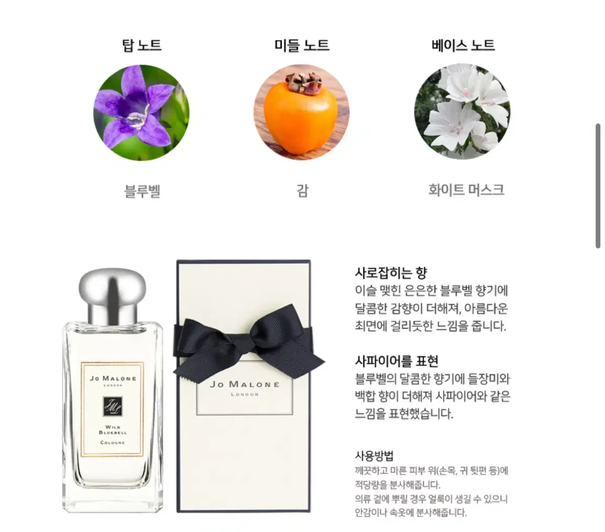 조말론 와일드 블루벨 코롱 100ml